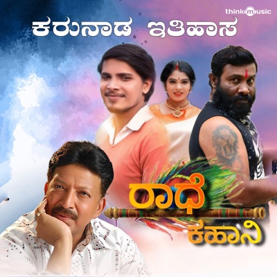 Karunaada Ithihaasa (From "Radhe Kahani") - Single