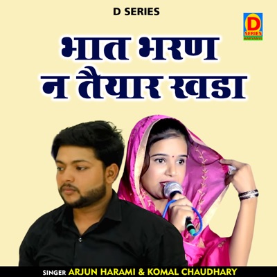 Bhaat Bharan Na Taiyar Khada - EP