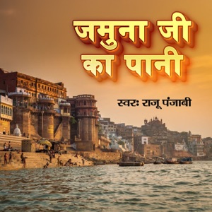 Jamana Ji Ka Jal (feat. VR Bros)