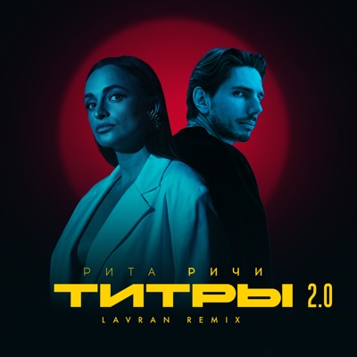 Титры 2.0 - Single