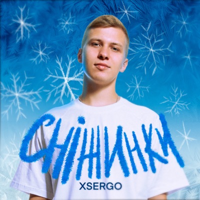 Сніжинки - Single