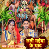 CHHATHI MAIYA KE GHAT - Single - Rajan Rocksn