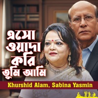 Eso Wada Kori Tumi Ami - Single - Sabina Yasmin & Khurshid Alam