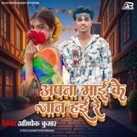 Apna Mai Ke Jaan Hai Re - Single - Abhishek Kumar