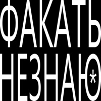 Факать (Не знаю) - Single - lil elfie