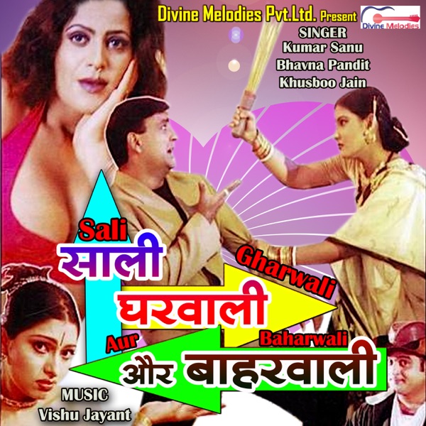SALI GHARWALI AUR BAHARWALI - EP