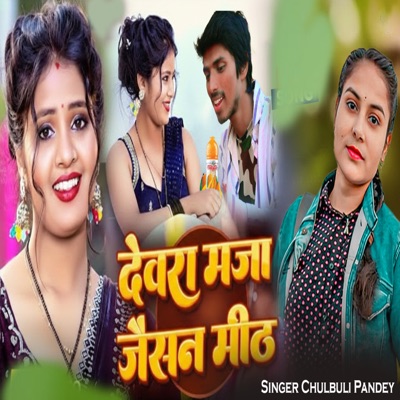 Devra Maja Jaisan Meeth - Single