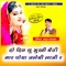 Do Din Su Bhukhi Baiti Mar Phoya Jalebi Laji R - Madan Famda lyrics