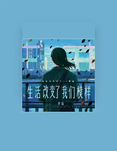 Listen to 梦瑶, watch music videos, read bio, see tour dates & more!