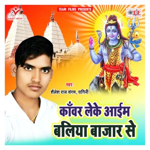 Kanwar Leke Aaim Ballia Bazaar Se - Single