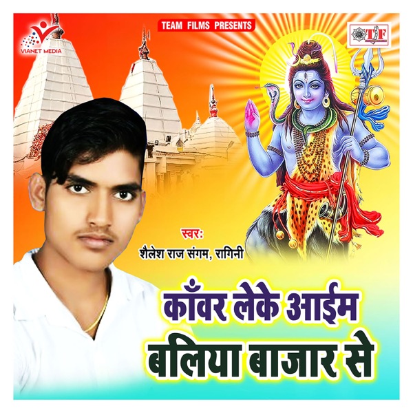 Kanwar Leke Aaim Ballia Bazaar Se - Single
