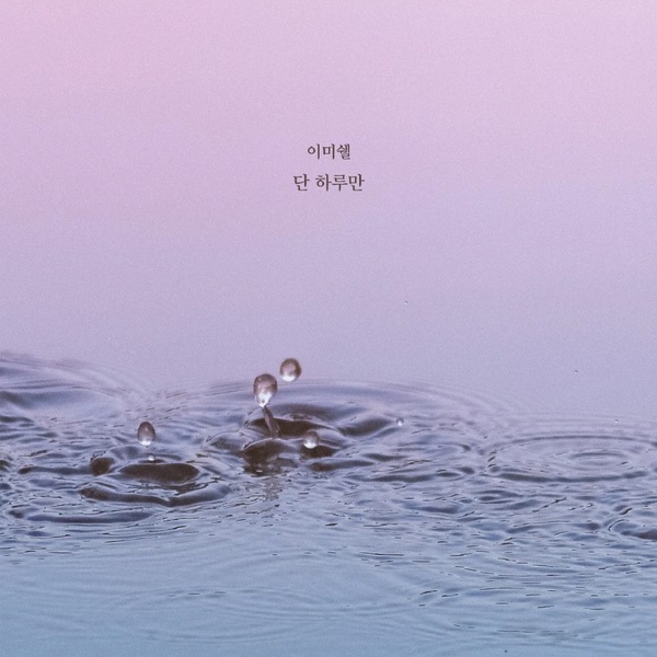 여름아 부탁해 (Original Television Soundtrack), Pt. 14 - Single