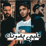 Galbi Bedonek (feat. Tornado) - Single