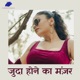 Zuda Hone Ka Manzar Single