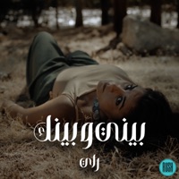 بيني و بينك - Single - Ray