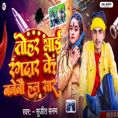 Tohar Bhai Rangdar Ke Banebo Ham Saar - Single