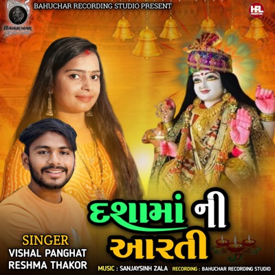 Dashama Ni Aarti - Single