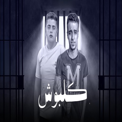 كلبوش - Single