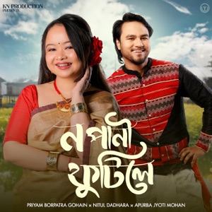 No Pani Phutile