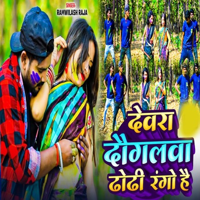 Dewra Doglwa Dhodhi Rango Hai - Single