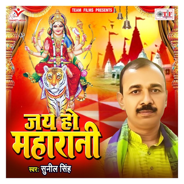 Jai Ho Maharani - Single