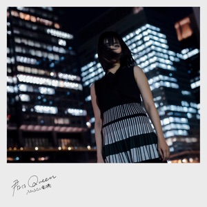 君はQueen - Single