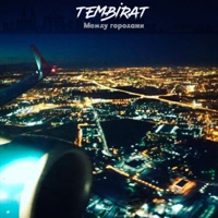 Между городами - Single - Tembirat