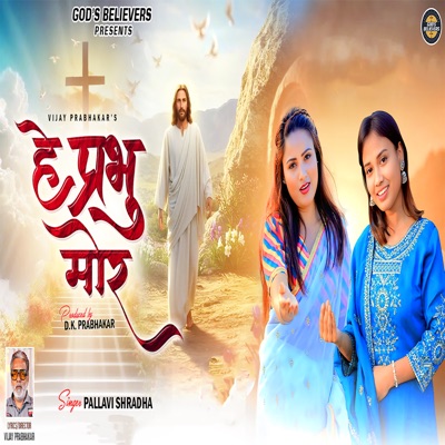 HEY PRABHU MOR - Single