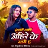 Rangadari Kahli Ahire Ke Name Ha - Single