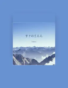Listen to 刘建东, watch music videos, read bio, see tour dates & more!