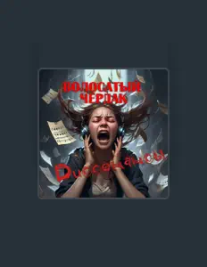 Ouve Волосатый Чердак, vê vídeos de música, lê a biografia, vê as datas da digressão e muito mais!