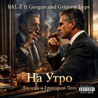 Na Utro (feat. Джиган) - Single - BaL-Z