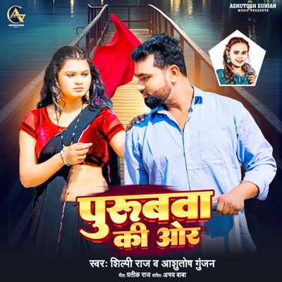 Purubwa Ki Or - Single