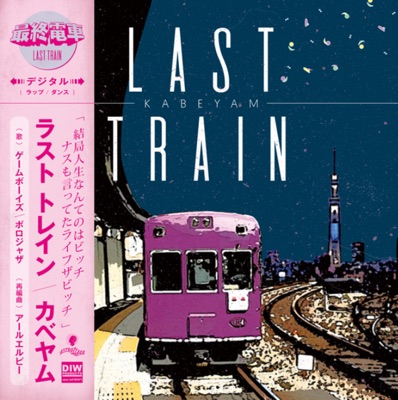 Last Train (feat. GAMEBOYS & VOLOJZA) - Single