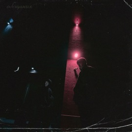 обещания ЭВК & фильмы до утра