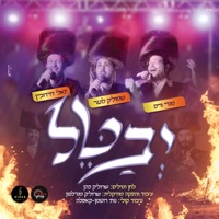 יבטל - Single - שמוליק לונגר, יואלי דוידוביץ & Mendy Weiss