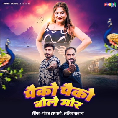 Paiko Paiko Bole Mor - Single
