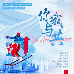 你我与共 - Single