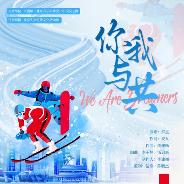 你我与共 - Single