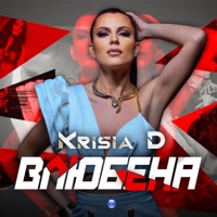 Влюбена - Single - Krisia D