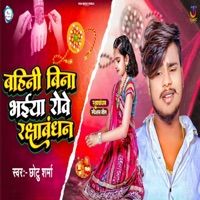 Bahini Bina Bhaiya Rowe Rakshabandhan - Single - Chhotu Sharma