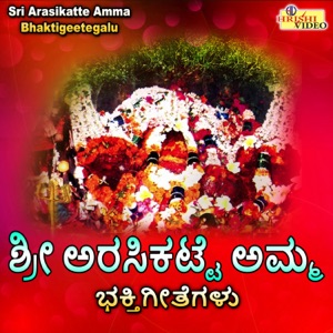 Sri Arasikatte Amma Bhaktigeetegalu - Single