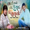 Bhai Aave Tari Yaad Tu Nathi Bhulato - Single