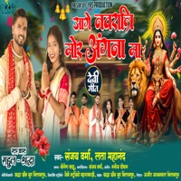 Aage Navratri Mor Angana Ma - Single - Sanjay Verma & Lata Mahanand