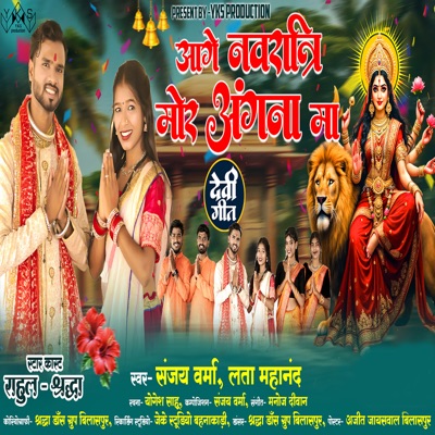 Aage Navratri Mor Angana Ma - Single