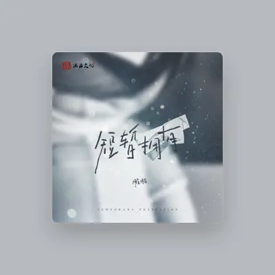 Listen to 髒髒, watch music videos, read bio, see tour dates & more!
