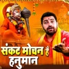 Sankat Mochan Hai Hanuman - Single