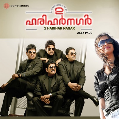 2 Harihar Nagar (Original Motion Picture Soundtrack) - EP