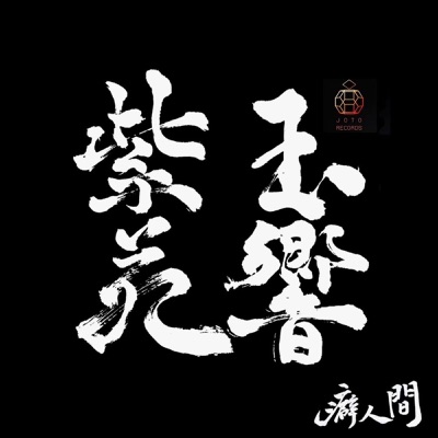 Tamayura Shion (5th Anniversary Edition)