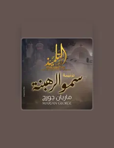 Listen to فيلم التلميذ سمو الرهبنة, watch music videos, read bio, see tour dates & more!